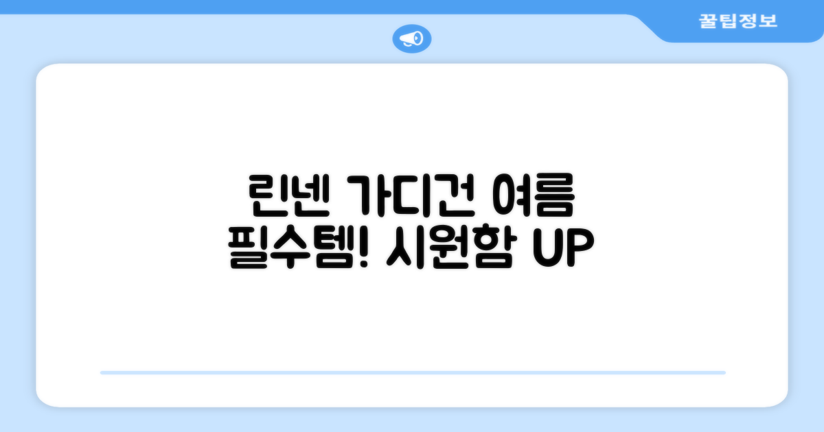 올여름 필수템 린넨 가디건