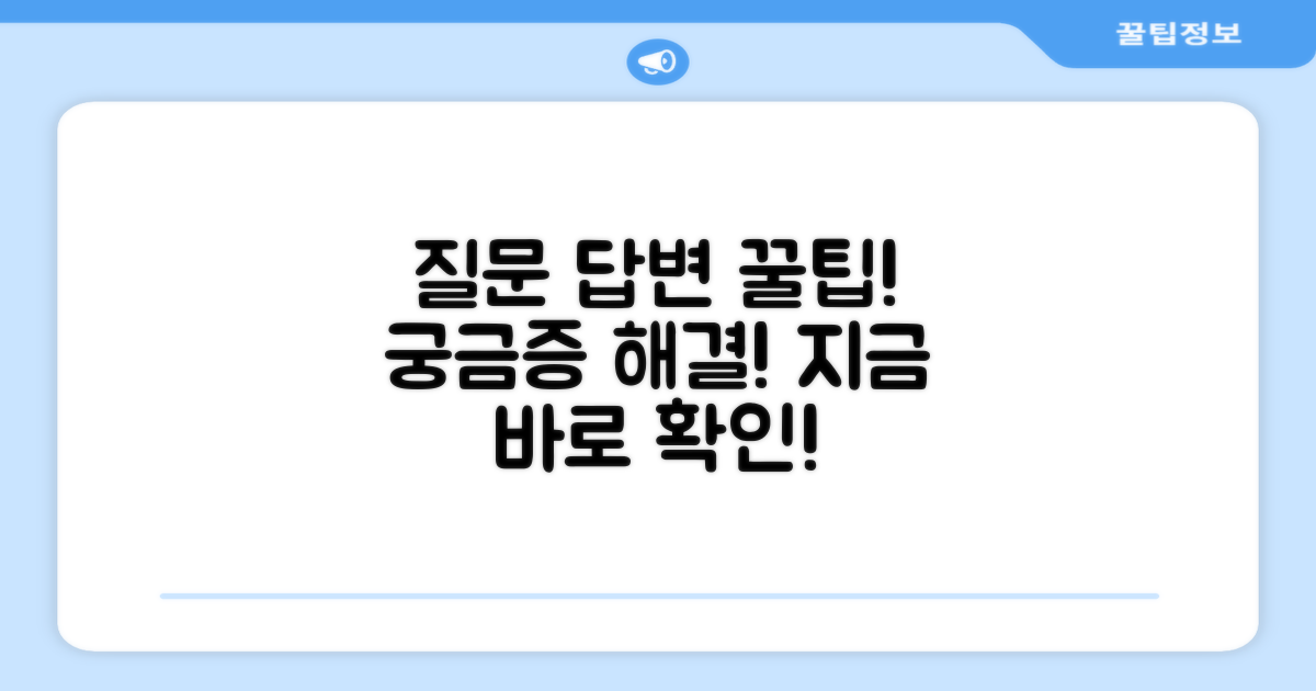 자주 묻는 질문