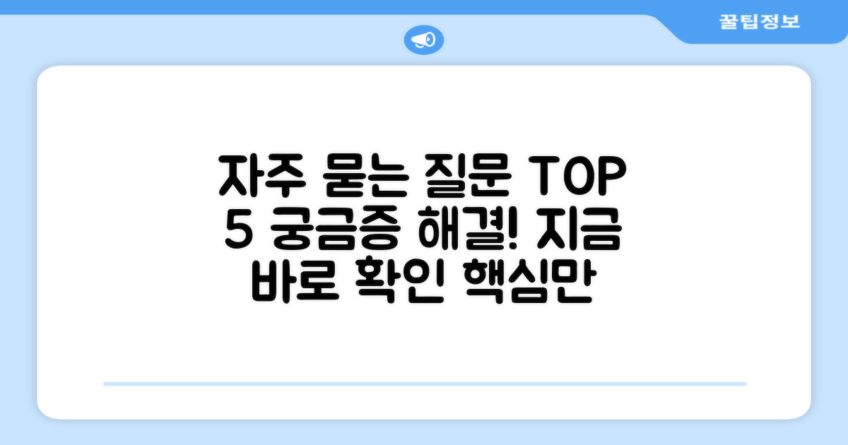 자주 묻는 질문