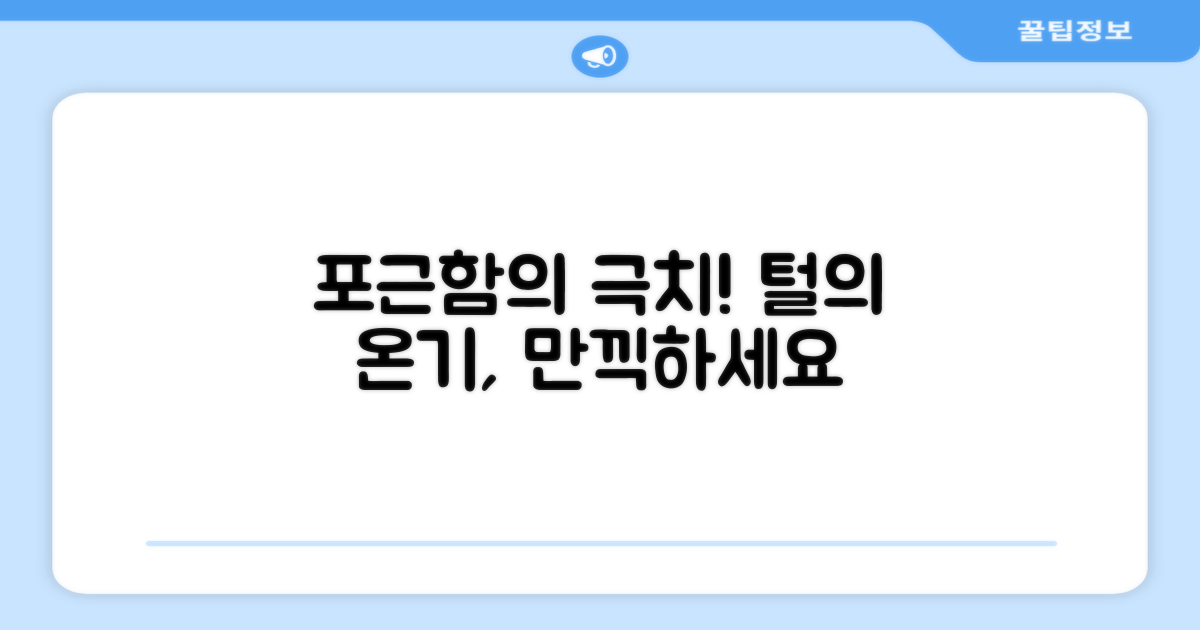 털 재질의 따뜻함, 느껴보세요!