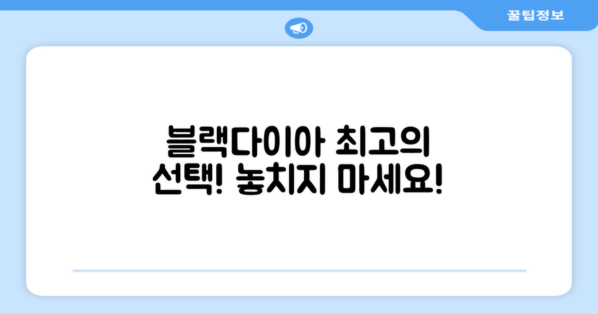 블랙다이아, 당신의 선택입니다!