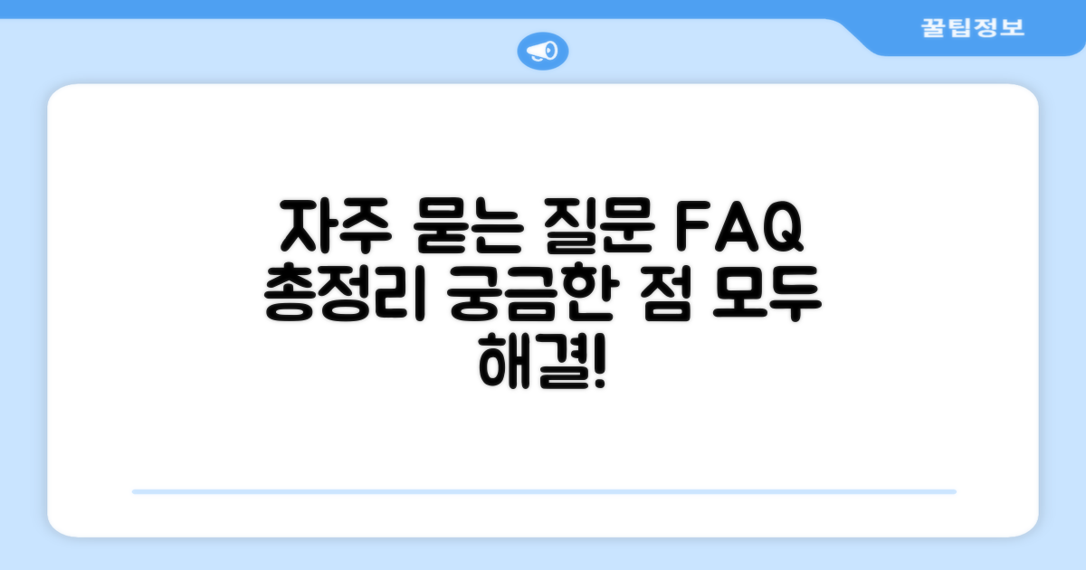 자주 묻는 질문