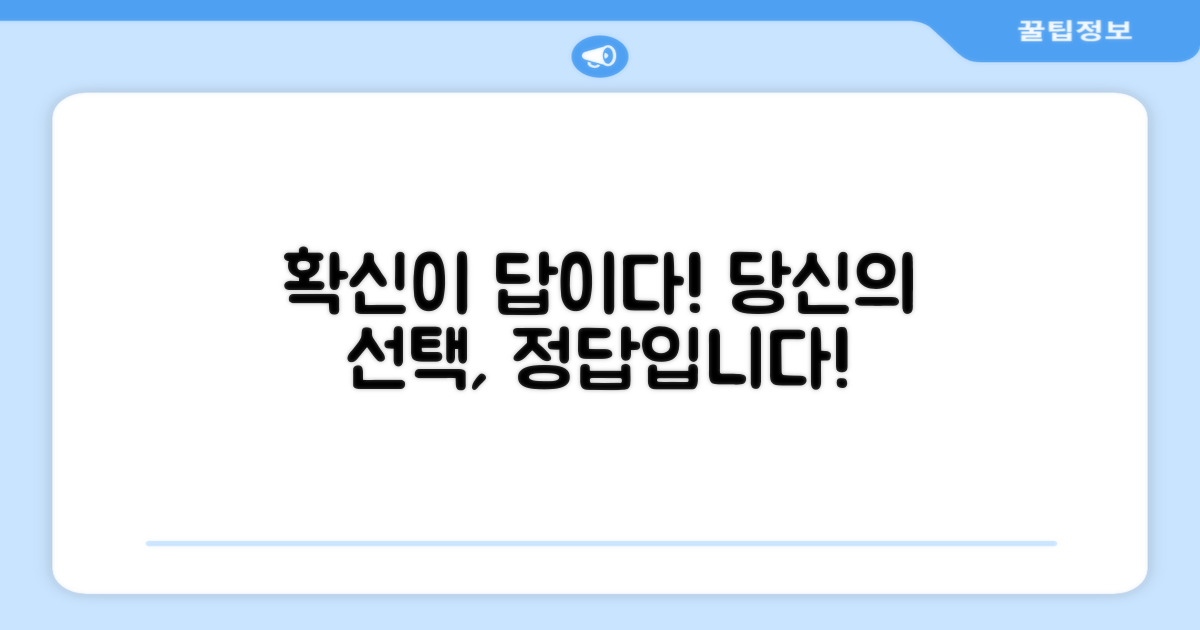 당신의 선택은 옳습니다