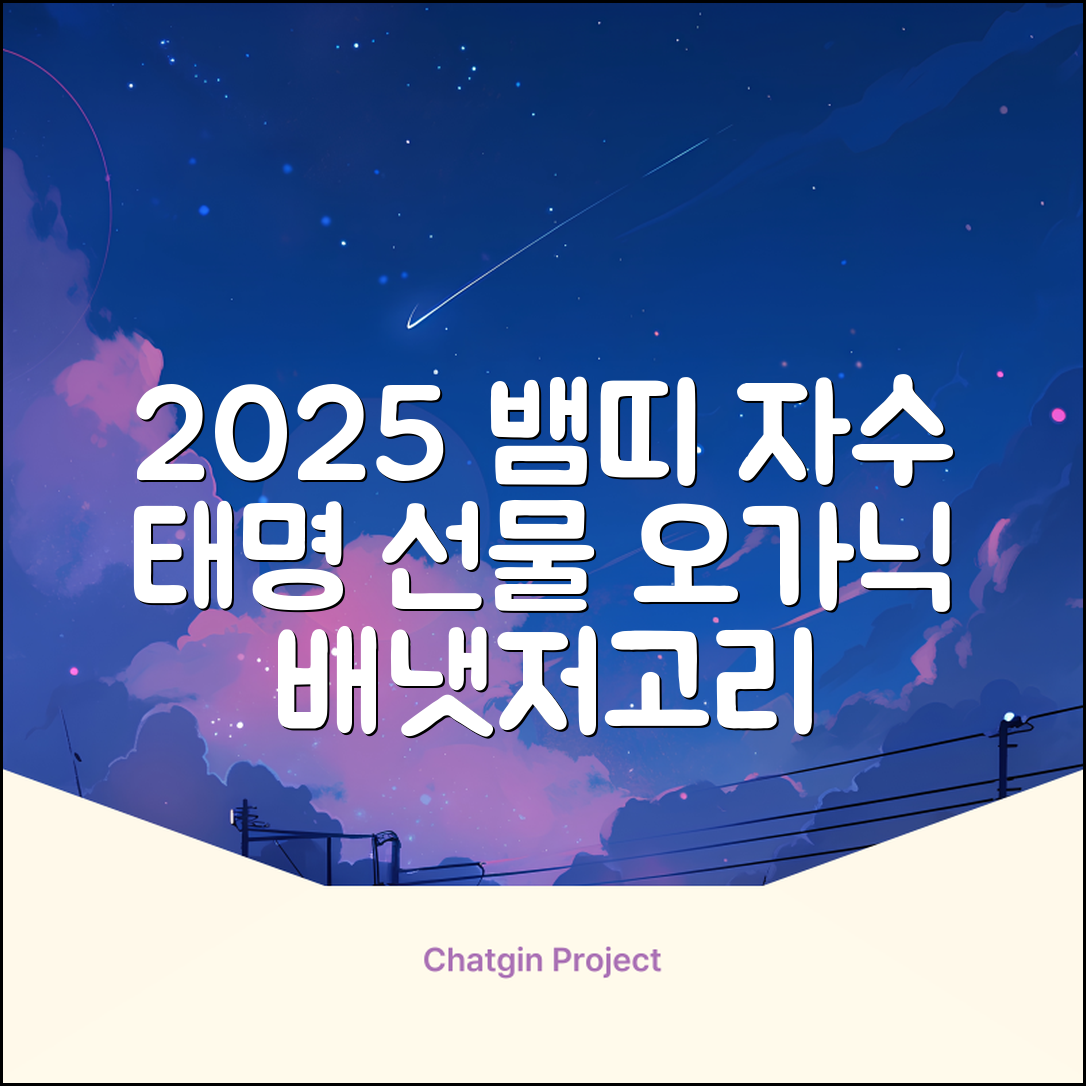 2025 뱀띠 태명 자수 각인 오가닉 배냇저고리 완제품 선물세트 주문맞춤제작 임신출산선물 유기농 인증 선물포장 만삭사진 베이비샤워 청사띠 추천 리뷰