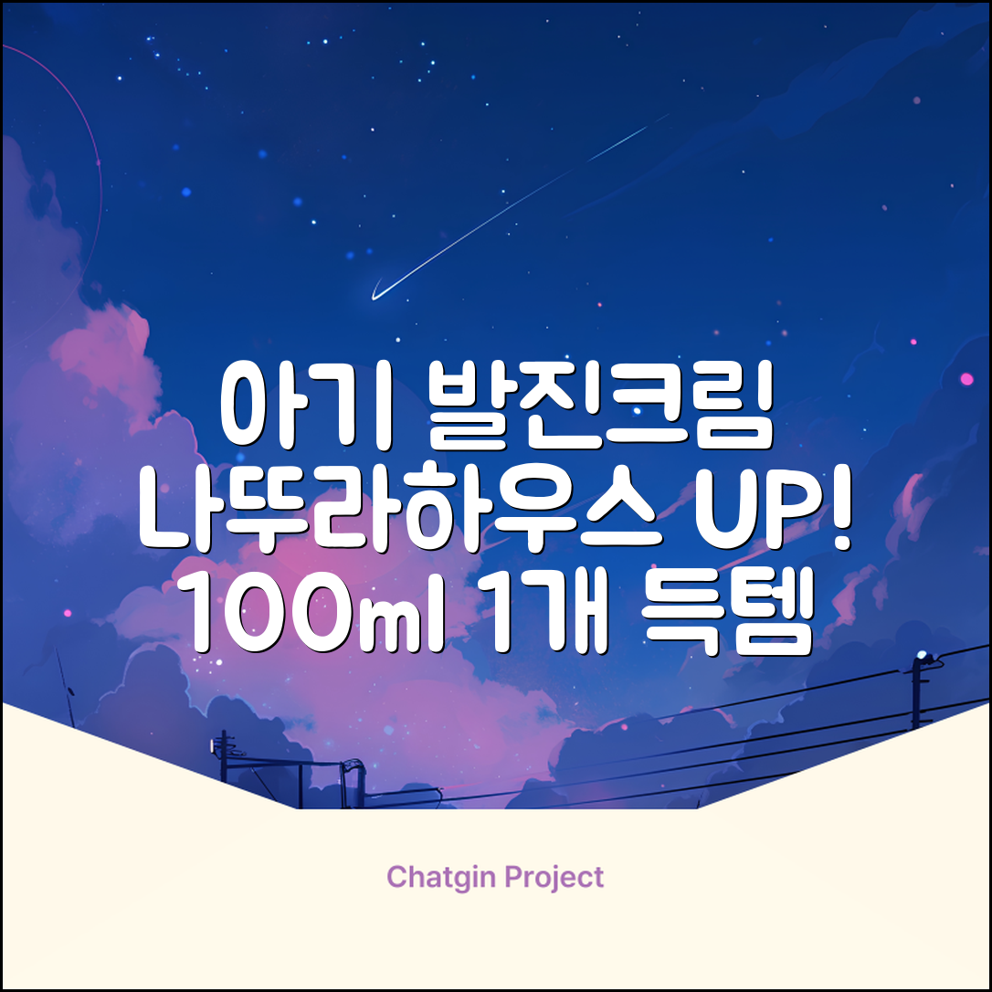 나뚜라하우스 베이비 다이아퍼 래쉬 크림, 100ml, 1개 추천 리뷰