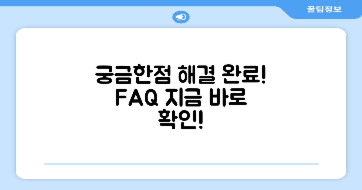 자주 묻는 질문