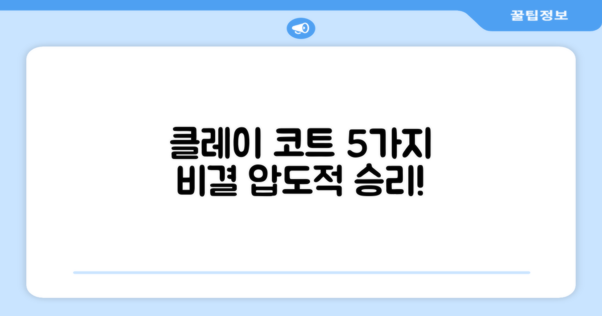 5가지 클레이 코트 특화