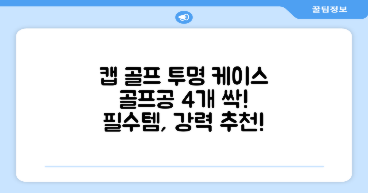 캡 골프 운반 케이스 투명 플라스틱 튜브 휴대용 볼 케이스 골프 정리함이 있는 4Pcs 골프 배럴 투명 튜브, 4개 추천 리뷰