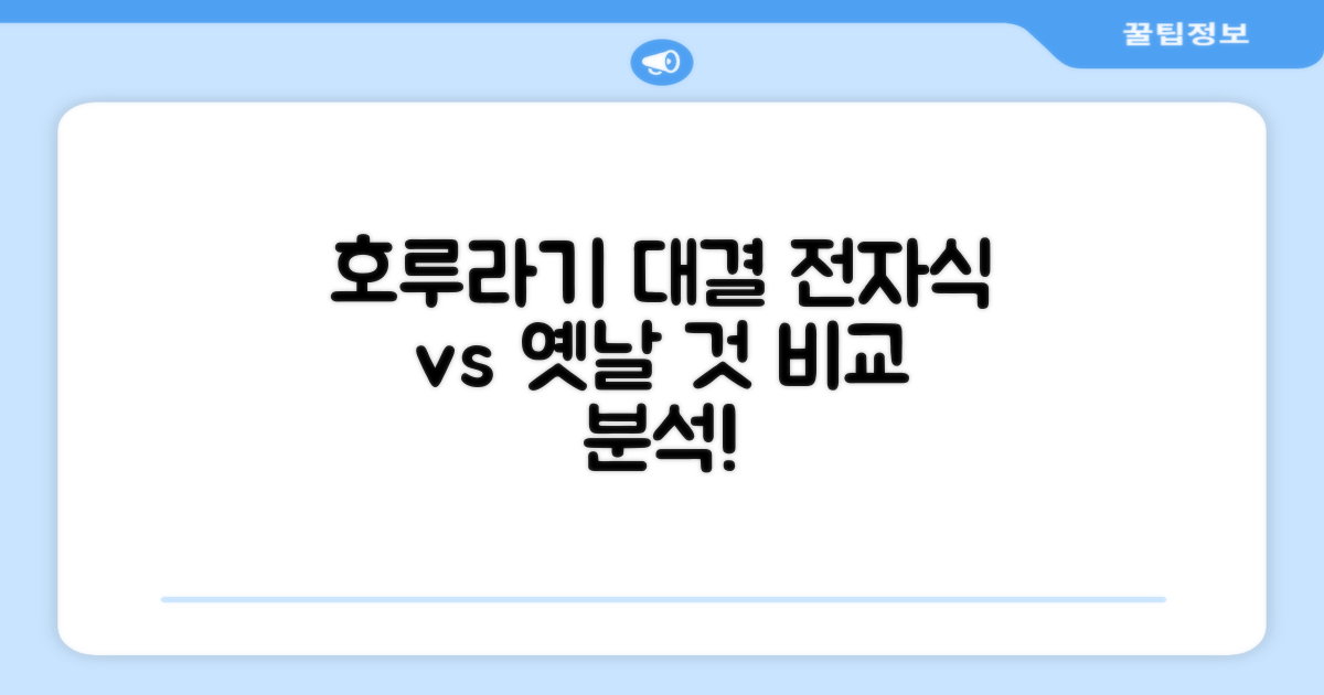 기존 호루라기 vs 전자식