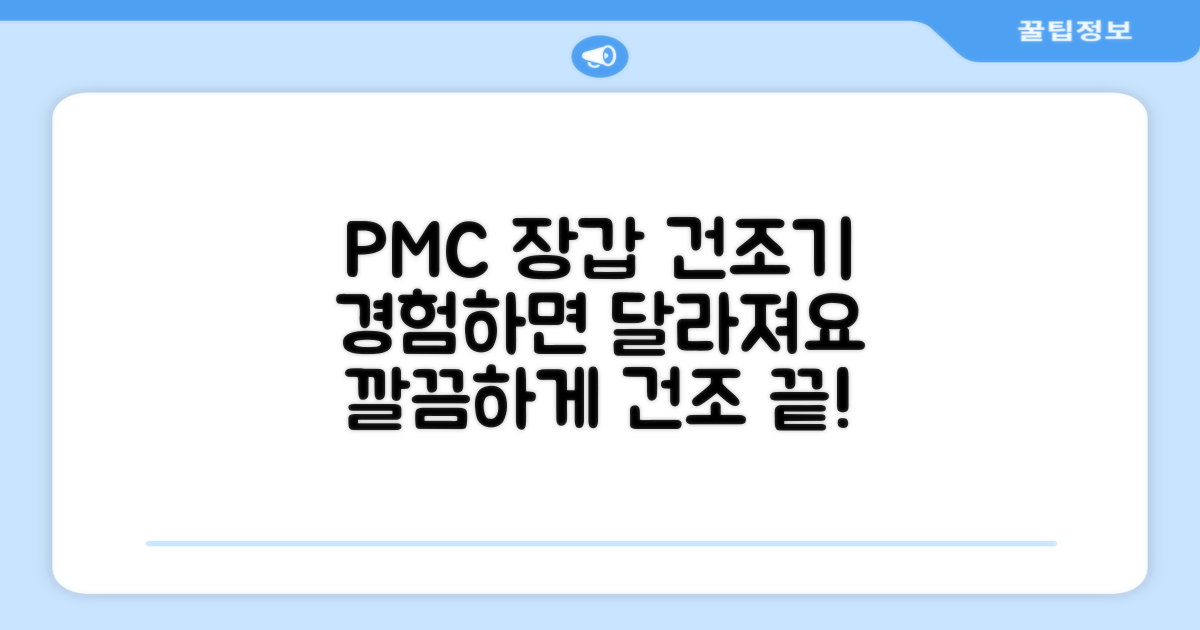 PMC 장갑 건조기, 경험해보세요