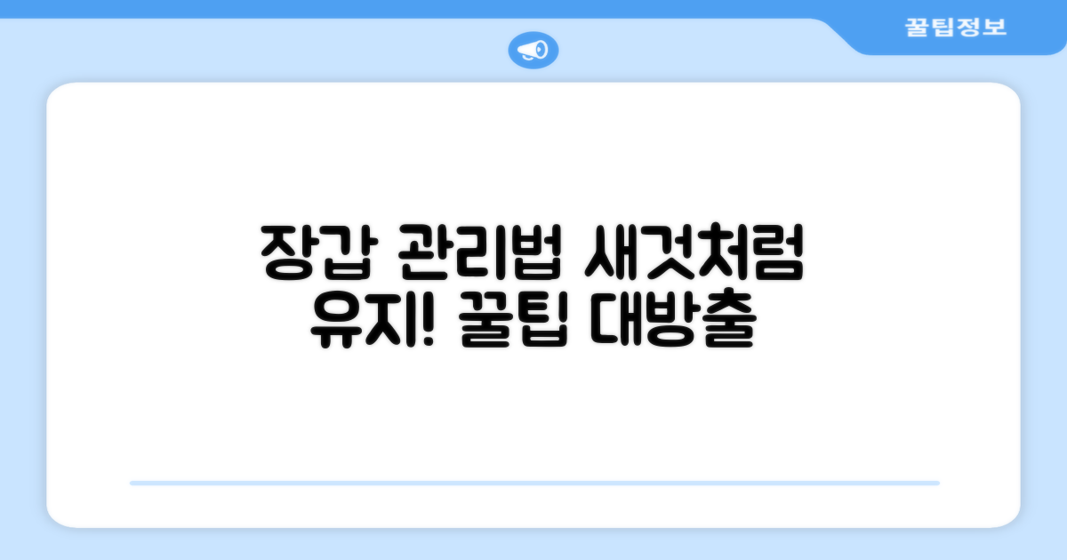 당신의 장갑을 관리하세요