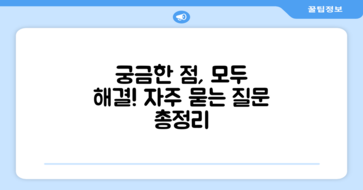 자주 묻는 질문