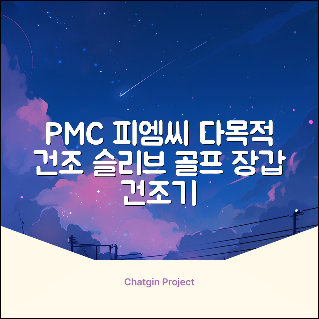 PMC 피엠씨 다목적 장갑 건조 슬리브 골프 장갑건조기, 1개, 불투명 추천 리뷰