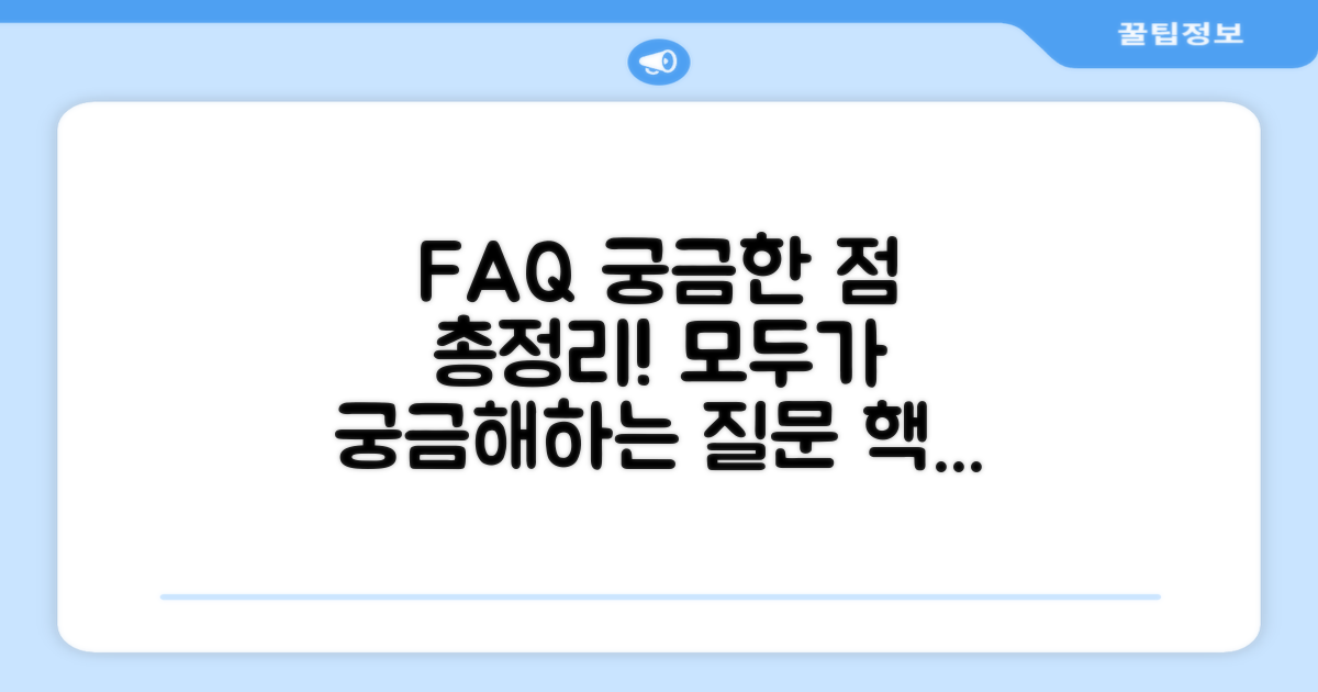 자주 묻는 질문