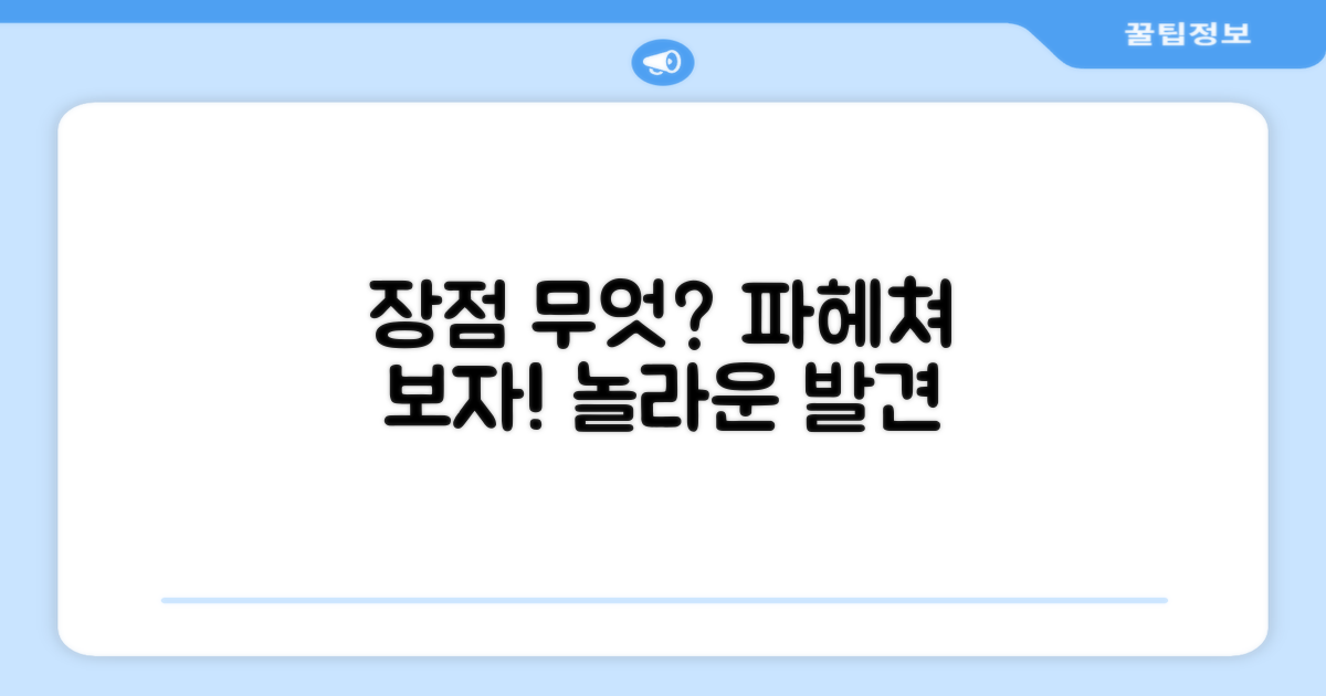 어떤 장점이 있나?