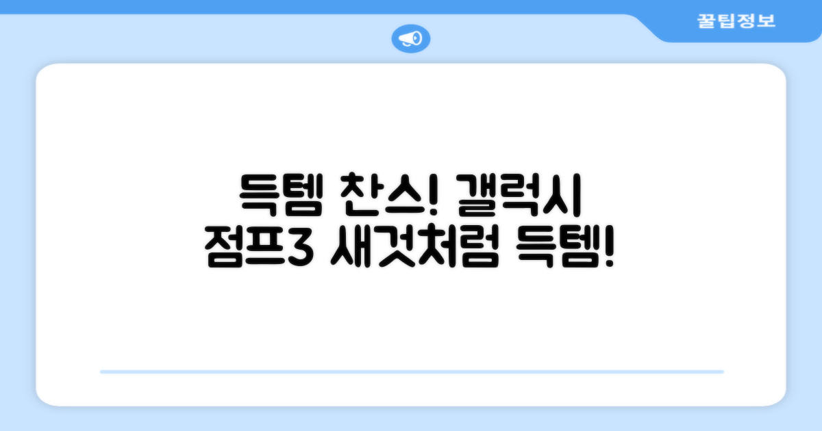 새것같은 갤럭시 점프3 득템 찬스