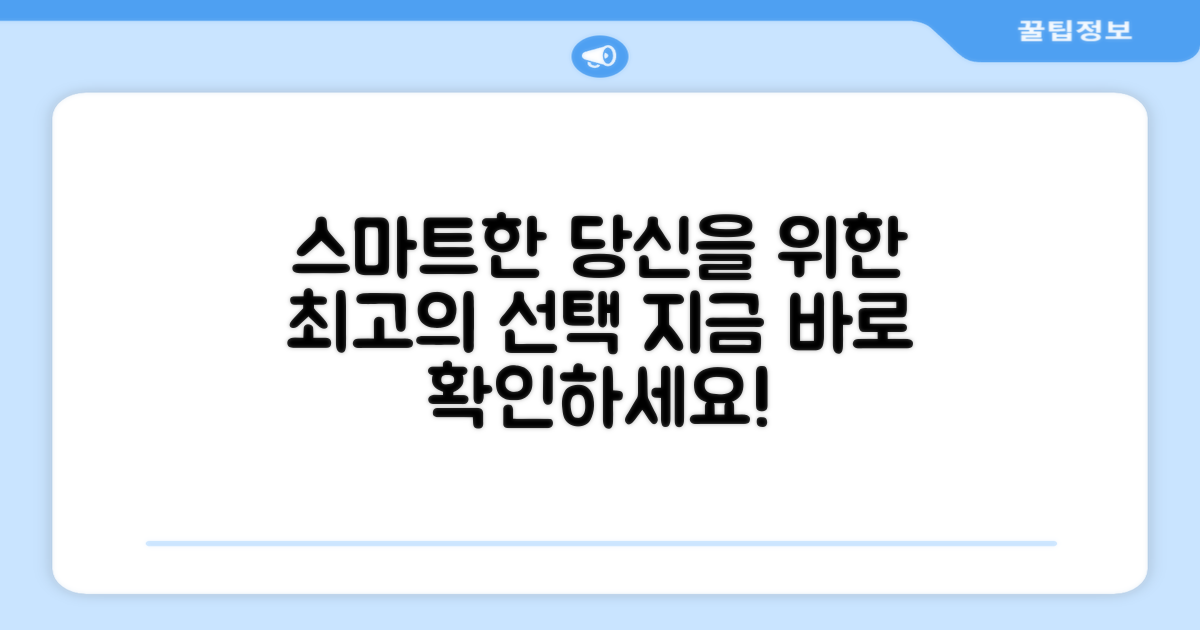 스마트한 당신에게 최적의 선택