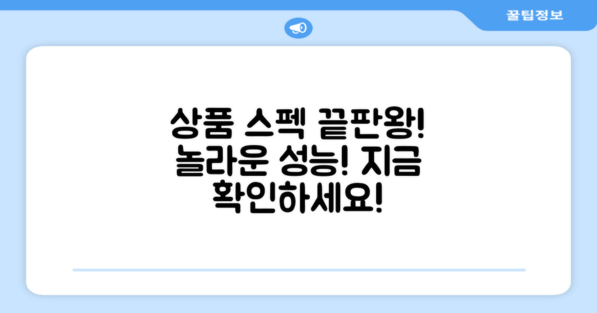 상품 스펙