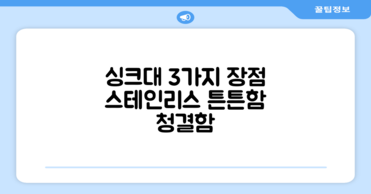 3가지 스텐싱크대 장점