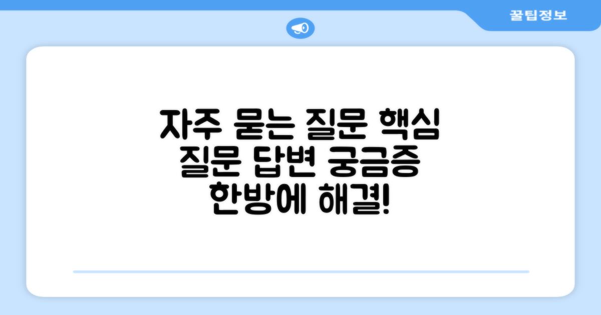 자주 묻는 질문