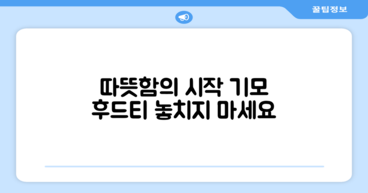 기모 후드티, 따뜻함을 느껴보세요!
