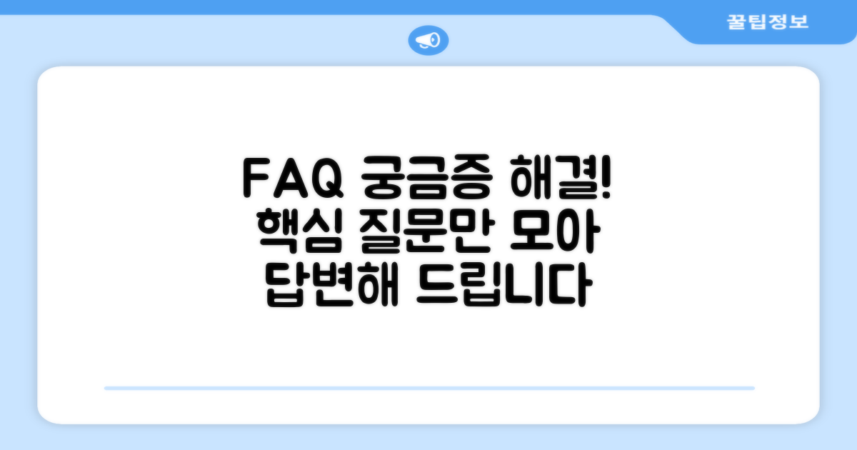 자주 묻는 질문