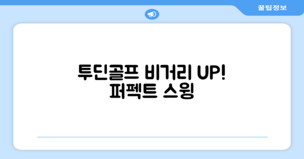 투딘골프 리얼타격감 퍼팩트 스윙트레이너 비거리향상 자세교정 스윙연습기, 블랙 교정그립, 1개 추천 리뷰