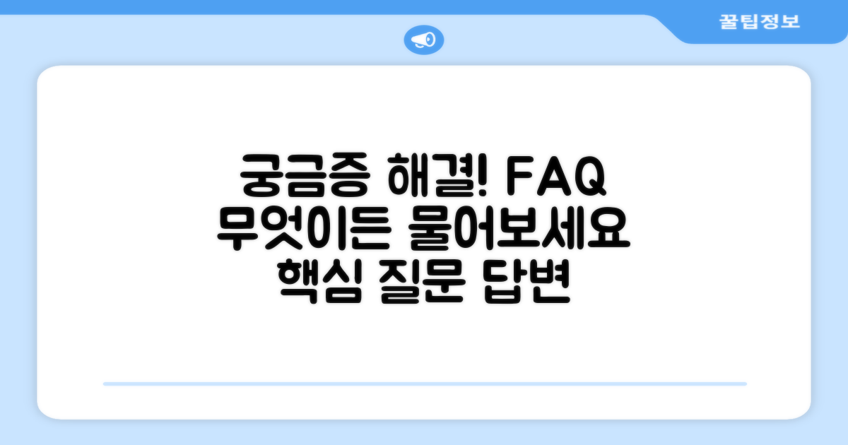 자주 묻는 질문