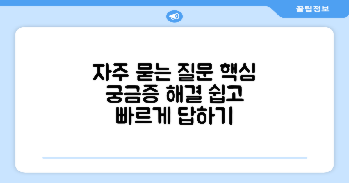 자주 묻는 질문