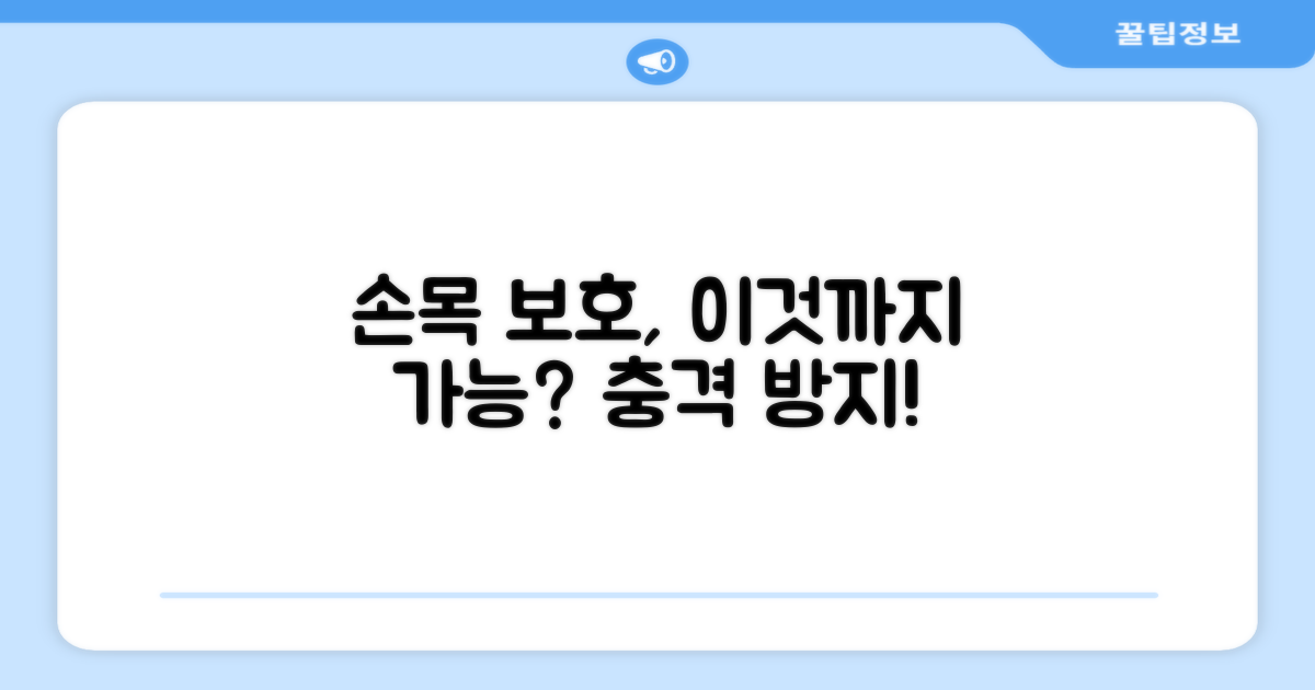 손목 보호, 어디까지 기대할 수 있나요?