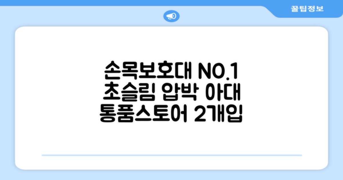 통품스토어 손목보호대 초슬림 압박 아대, 2개, 블랙 추천 리뷰