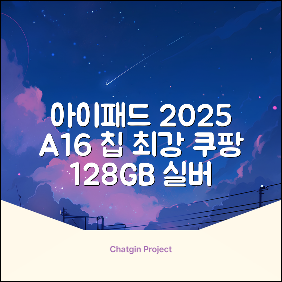 Apple 2025 아이패드 A16, 실버, 128GB, Wi-Fi 추천 리뷰