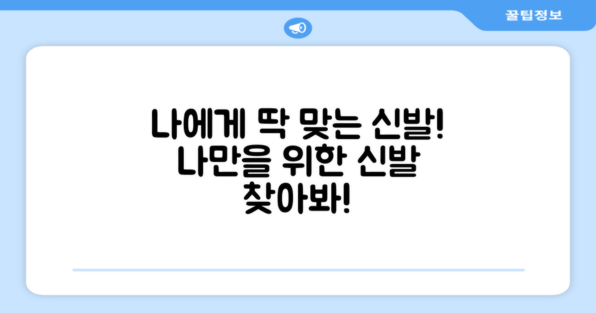 당신에게 맞는 신발은?