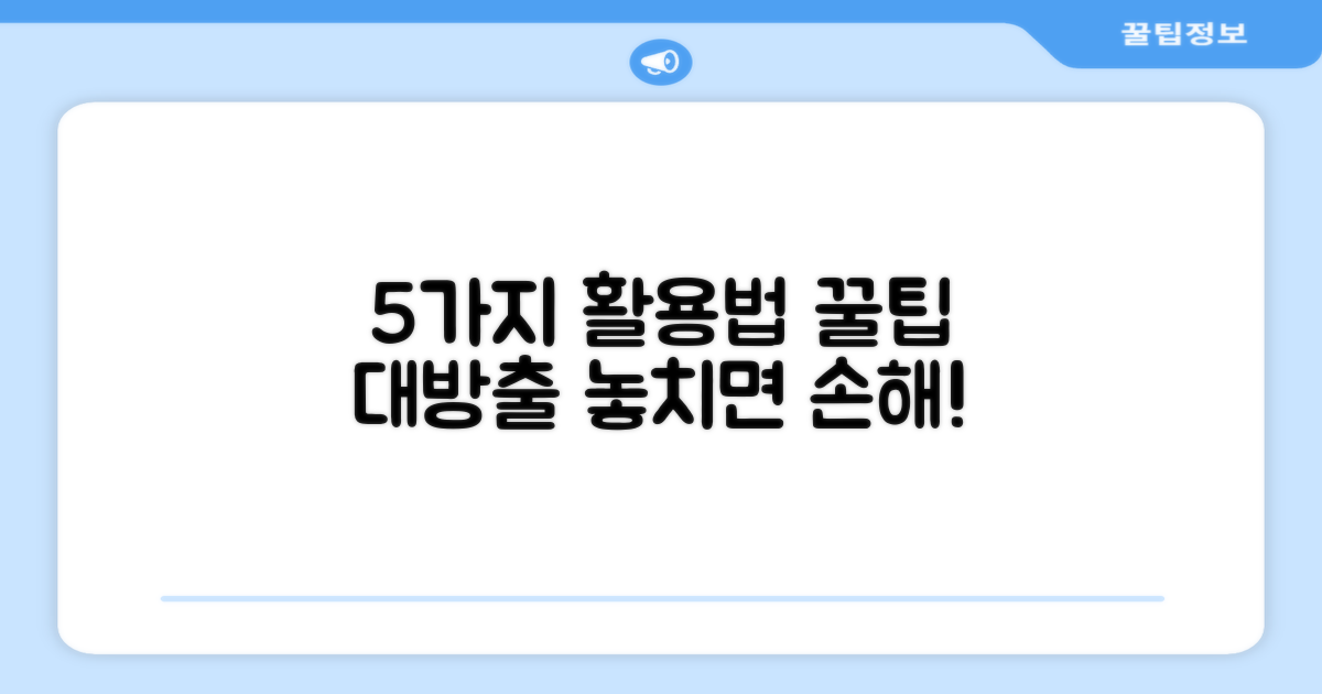 5가지 활용법 공개