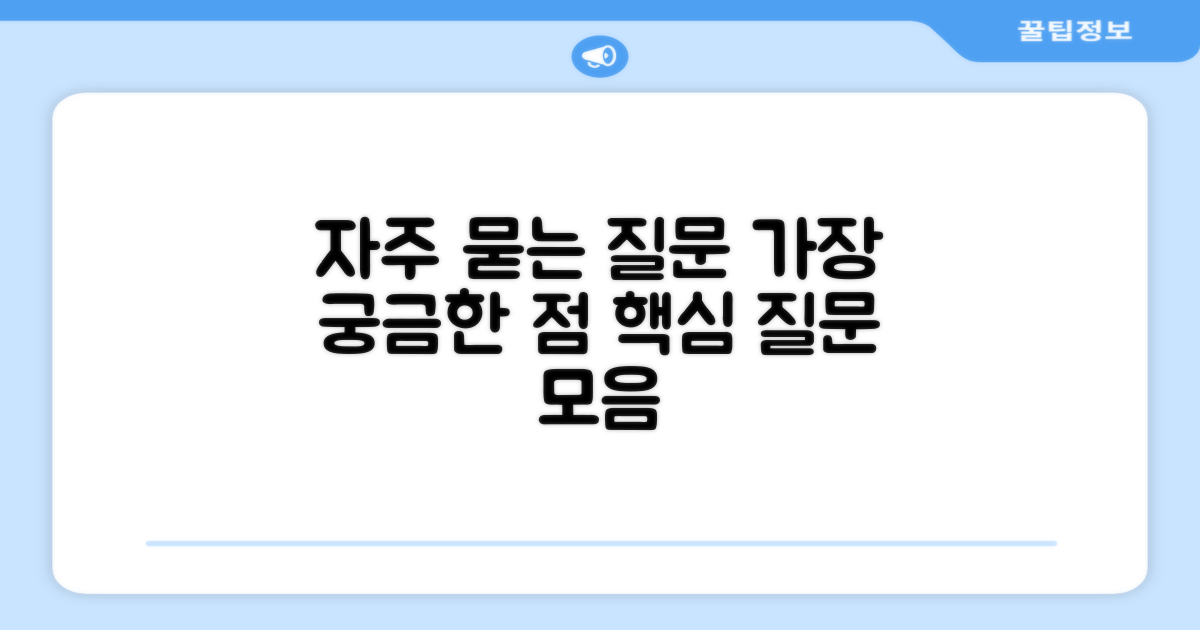 자주 묻는 질문