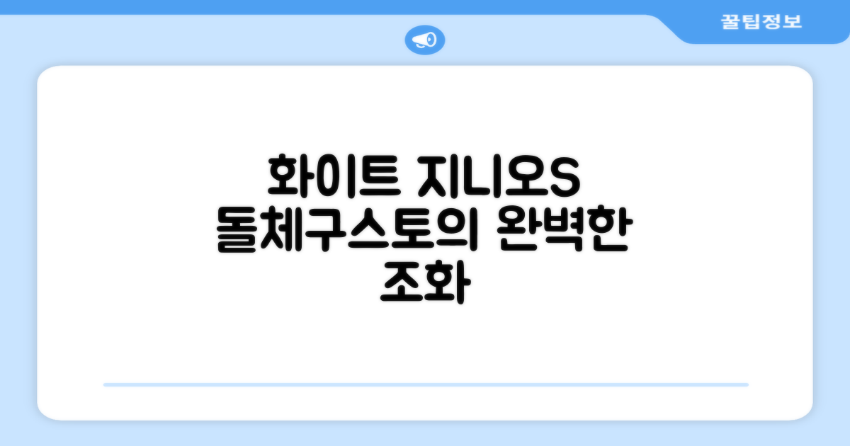 돌체구스토 지니오S, 화이트의 매력
