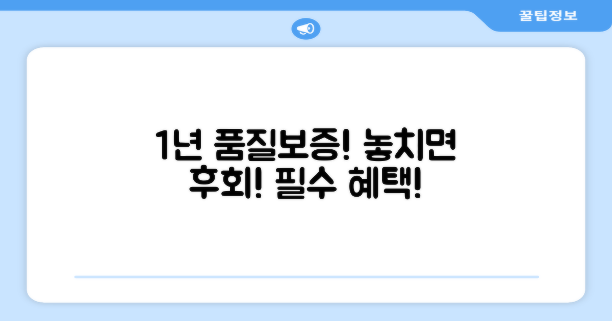 1년 품질보증 챙기세요!
