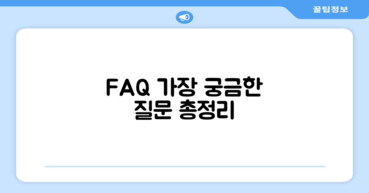 자주 묻는 질문