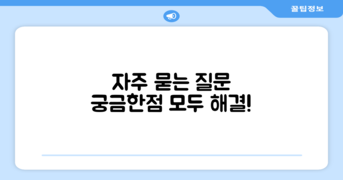 자주 묻는 질문