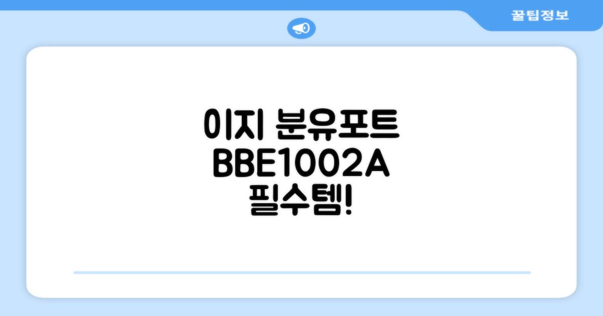 베이비부스트 이지 분유포트, BBE1002A 추천 리뷰