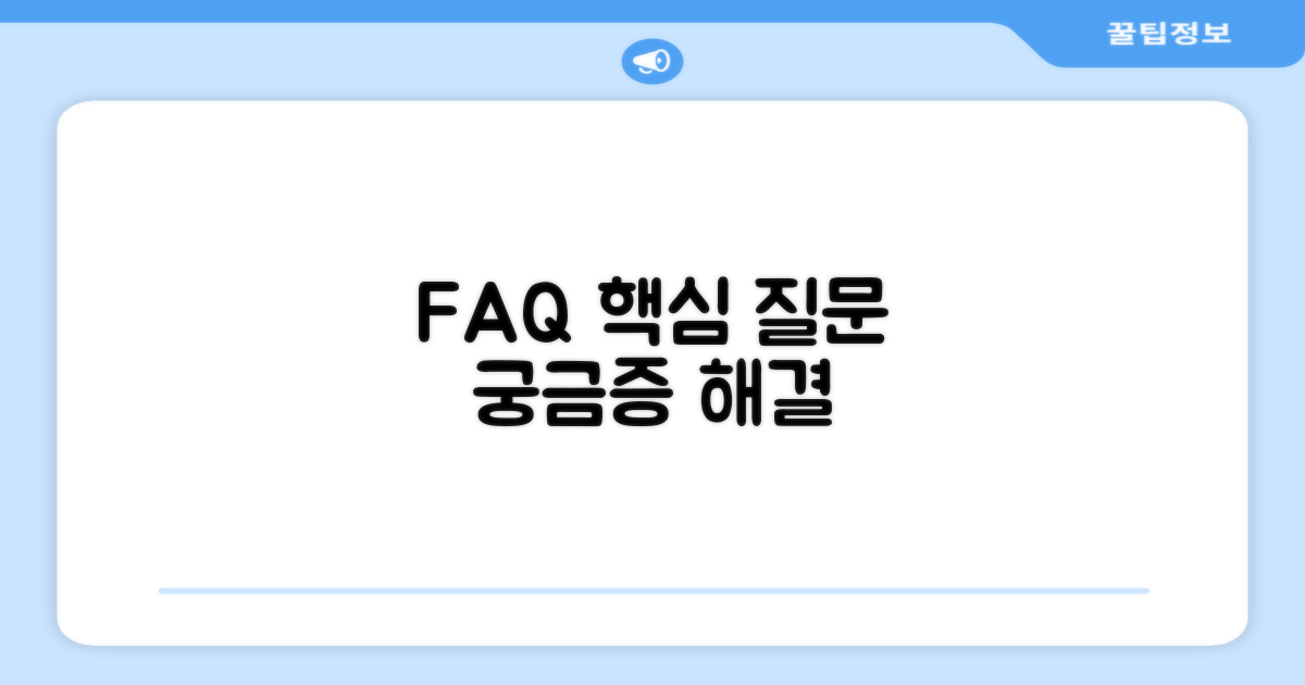 자주 묻는 질문