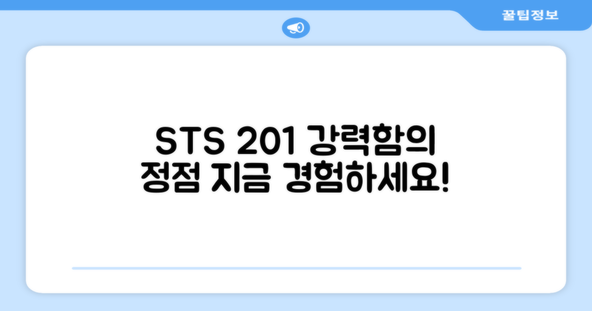 STS 201 재질, 튼튼함을 경험하세요