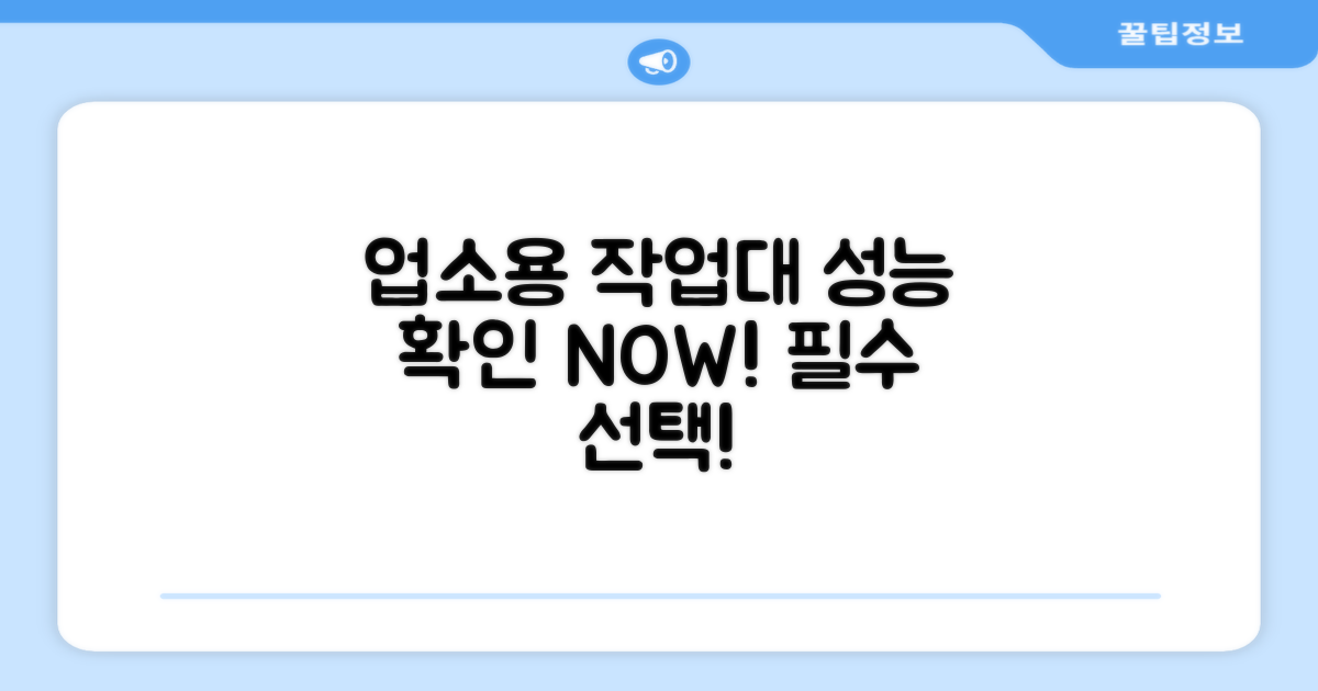 지금 업소용 작업대 성능을 확인하세요