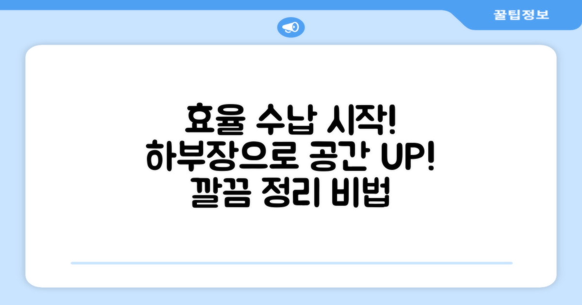 하부장 포함, 효율적인 수납을 시작하세요