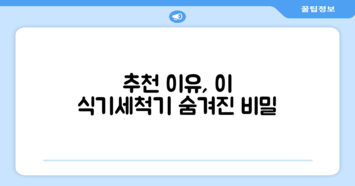 이 식기세척기, 왜 추천할까?
