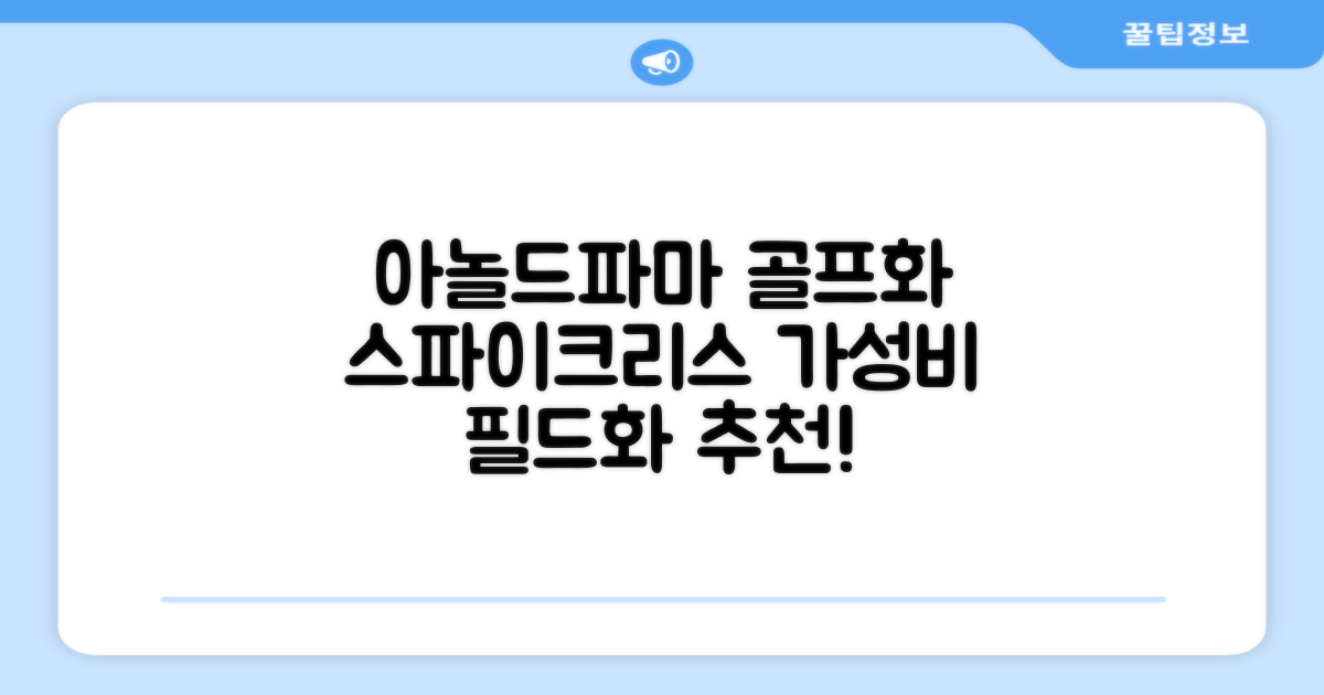 아놀드파마 남성 골프화 스파이크리스 골프신발 가성비 필드화 추천 리뷰