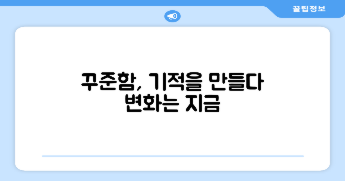 꾸준함이 만드는 변화