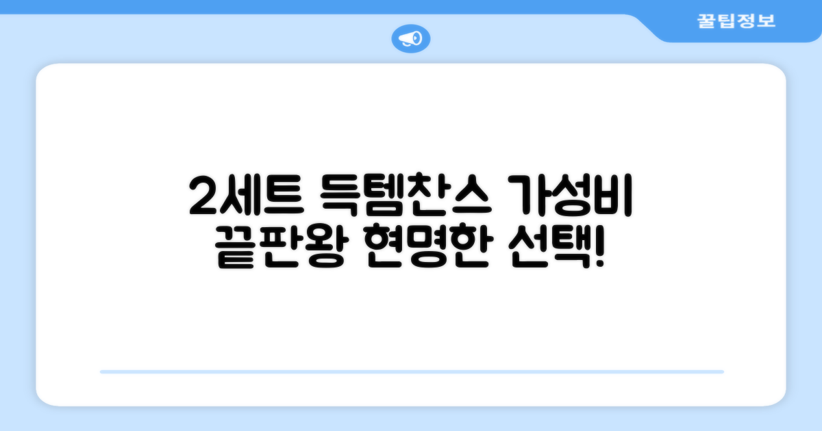 2세트, 합리적 선택