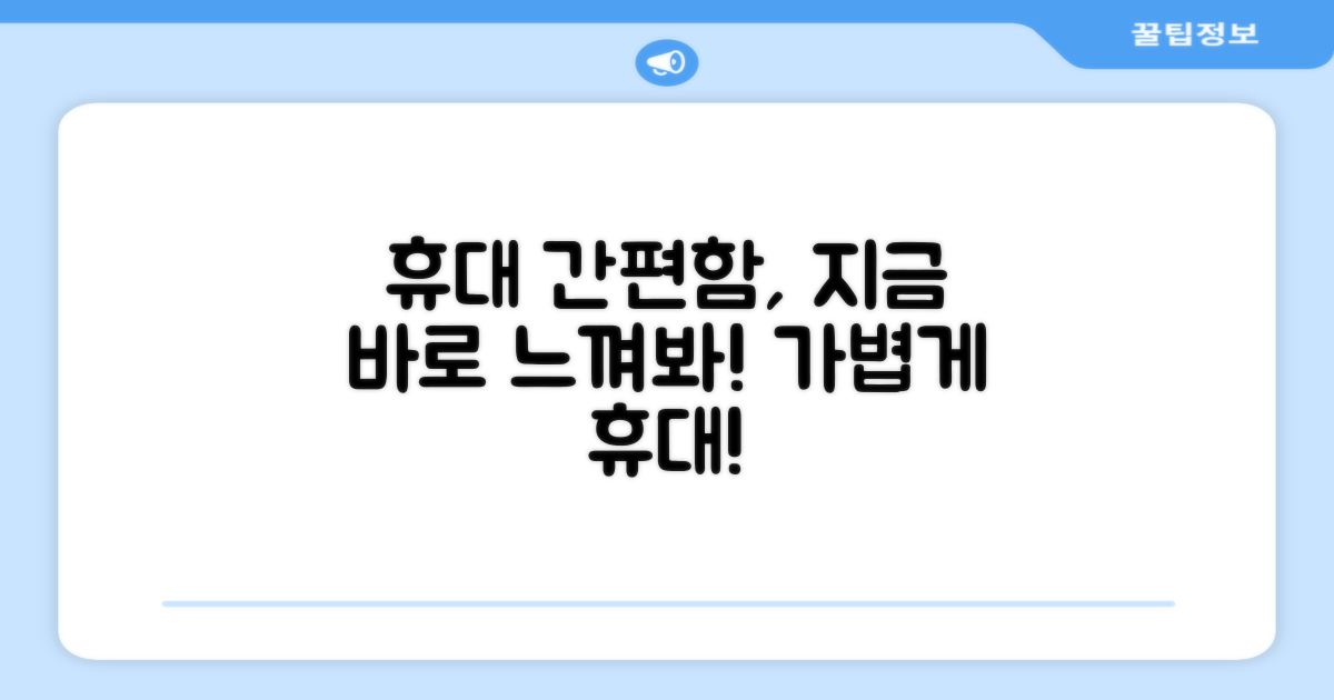 휴대 간편함을 느껴보세요