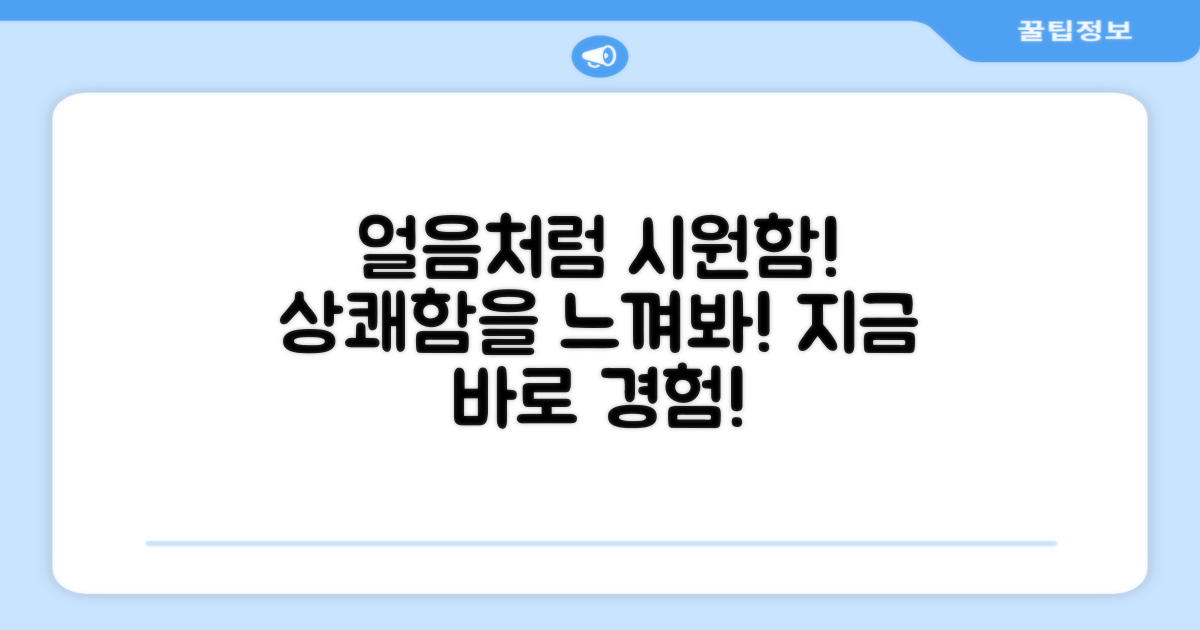 시원함을 경험해보세요